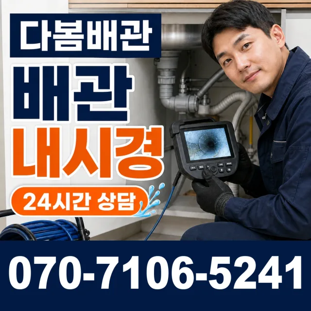 경기 광명시 연동로 씽크대뚫기 상담 이미지 3