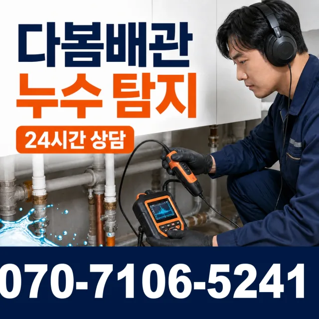 경기 광명시 연동로 씽크대뚫기 상담 이미지 5