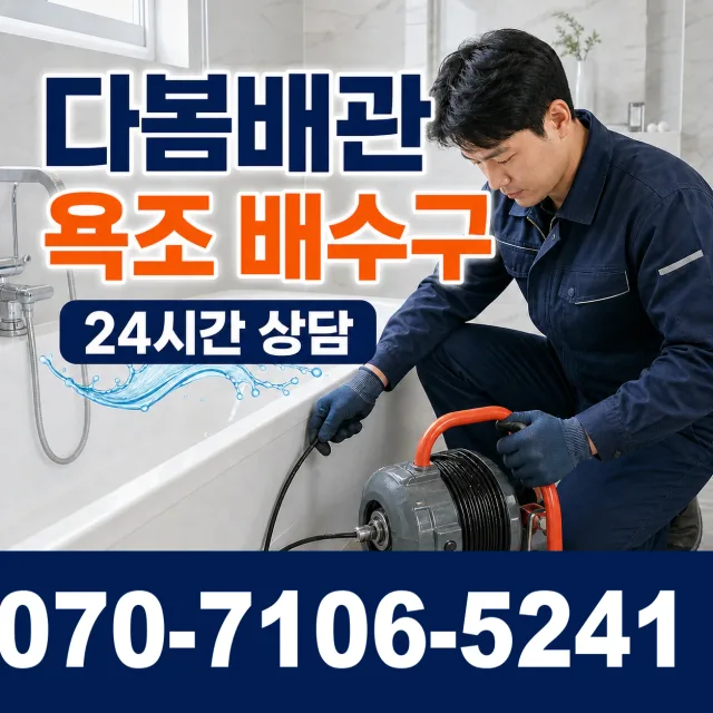 경기 광명시 연동로 씽크대뚫기 상담 이미지 6