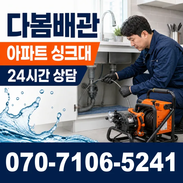경기 광명시 연동로 씽크대뚫기 상담 이미지 7